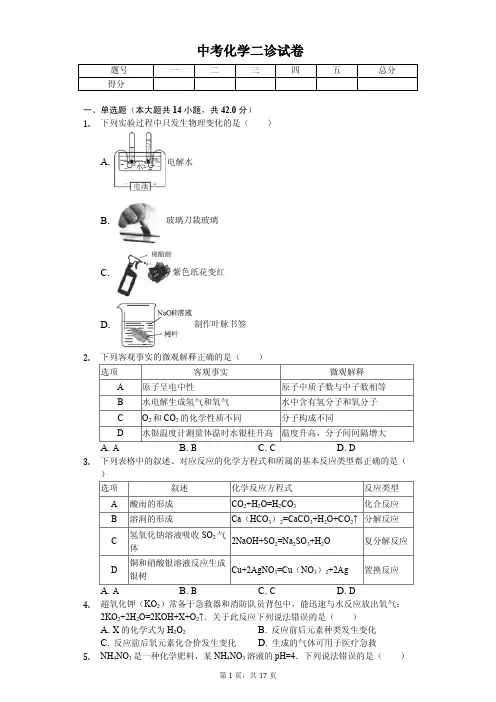 2020年四川省成都市中考化学二诊试卷解析版