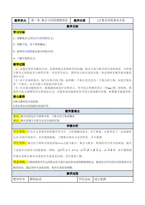 集合间的基本关系(教学设计)高一数学(人教A版2019必修第一册)