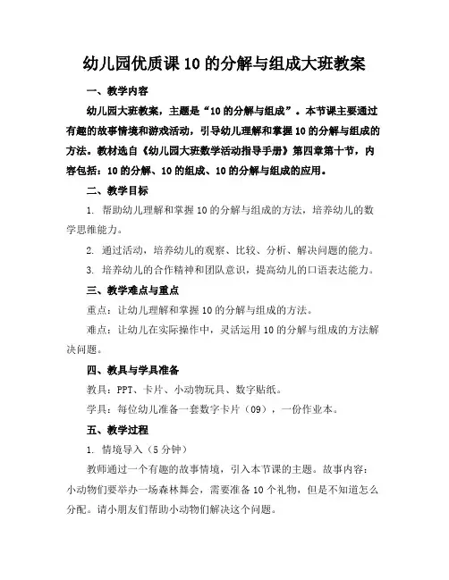幼儿园优质课10的分解与组成大班教案