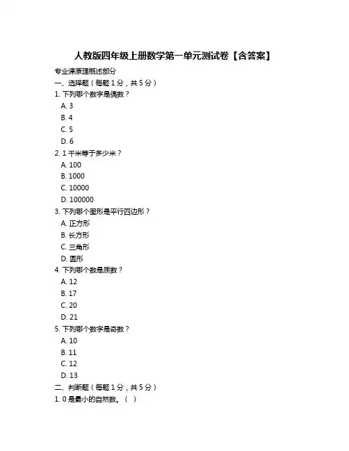 人教版四年级上册数学第一单元测试卷【含答案】