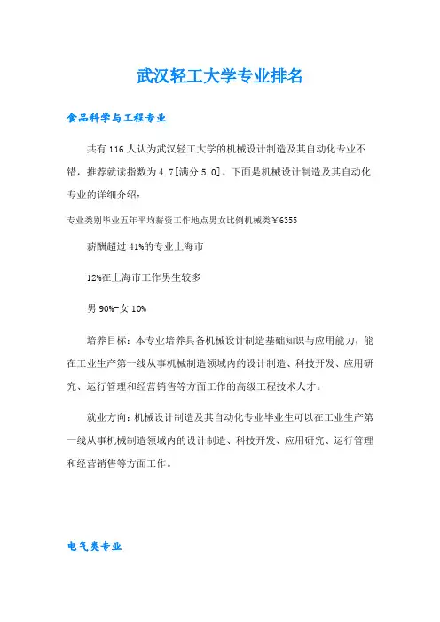 武汉轻工大学专业排名