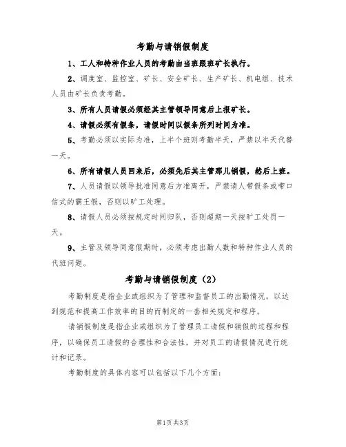 考勤与请销假制度(3篇)