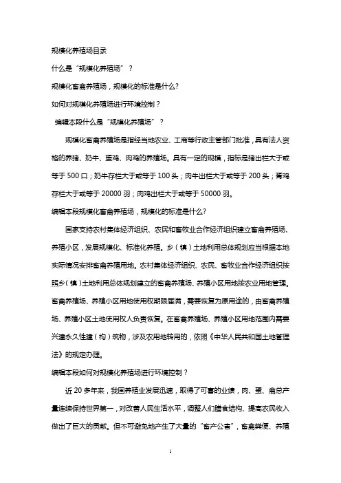 规模化养殖
