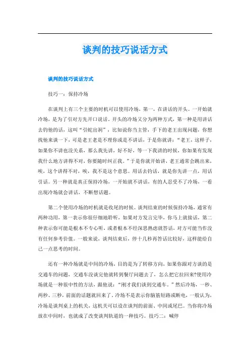 谈判的技巧说话方式