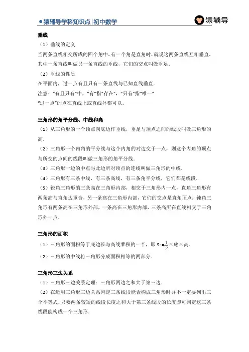 三角形知识点