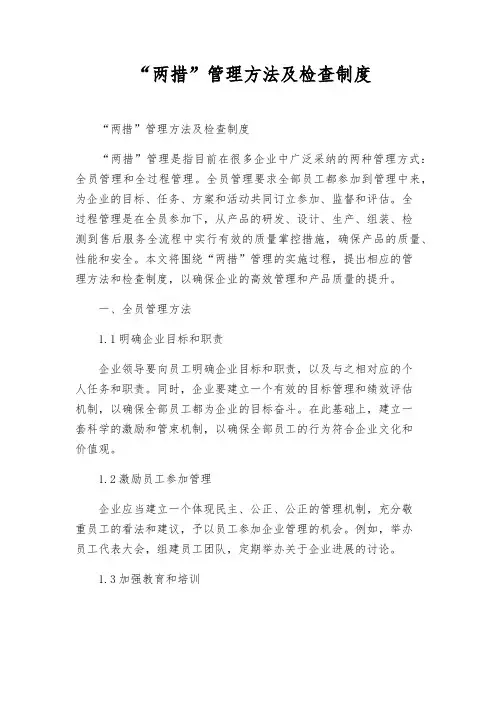 “两措”管理办法及检查制度