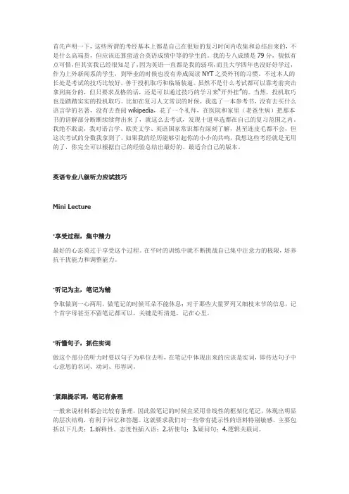 关于英语专八的一点考经(听力、改错、作文、翻译)