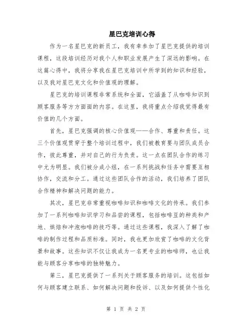 星巴克培训心得