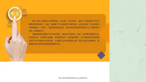 客户服务客服技能培训客服培训