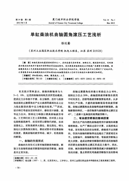 单缸柴油机曲轴圆角滚压工艺浅析