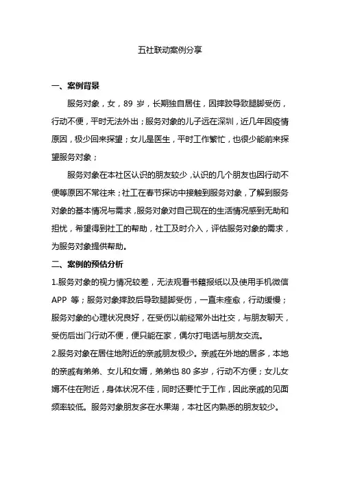 五社联动案例分享