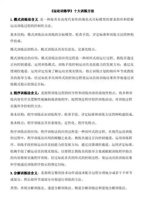 《运动训练学》十大训练方法