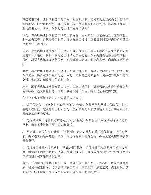 如何划分主体工程施工段