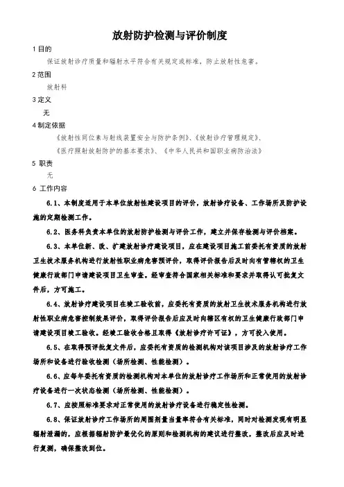 等级医院评审制度3