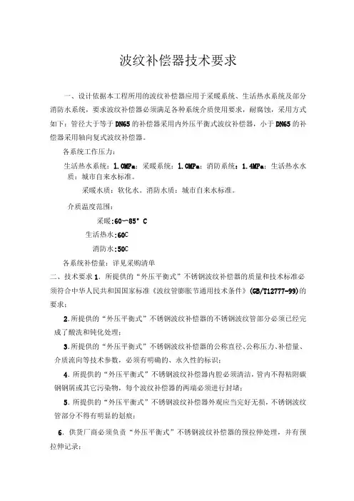 不锈钢波纹补偿器、不锈钢软管技术要求