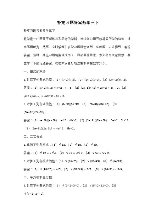补充习题答案数学三下