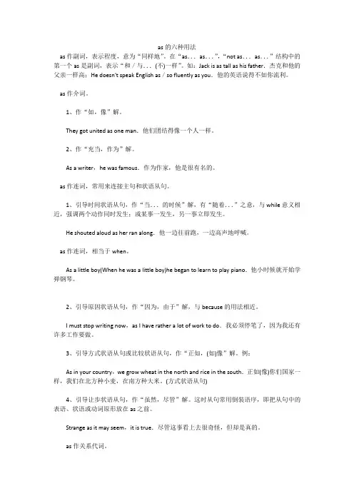 as的六种用法