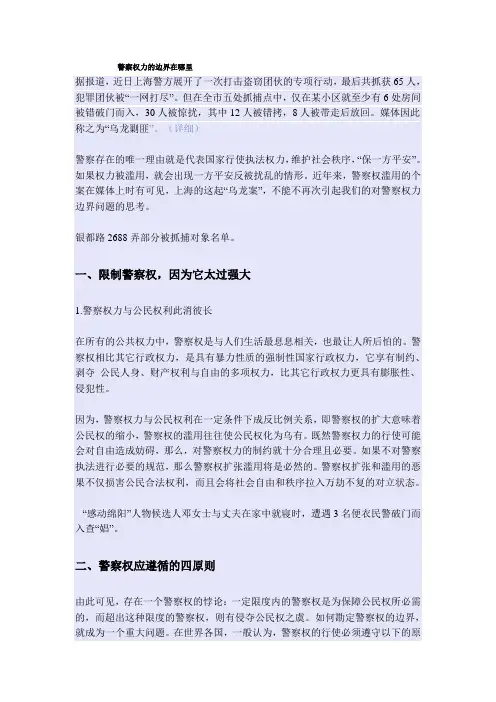 警察权力的边界在哪里