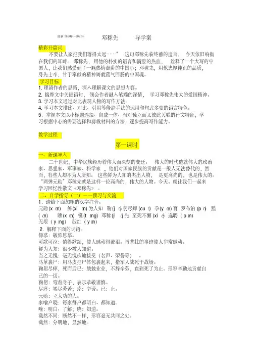 2020年-2021年部编版人教版七年级语文下册《邓稼先》导学案附答案
