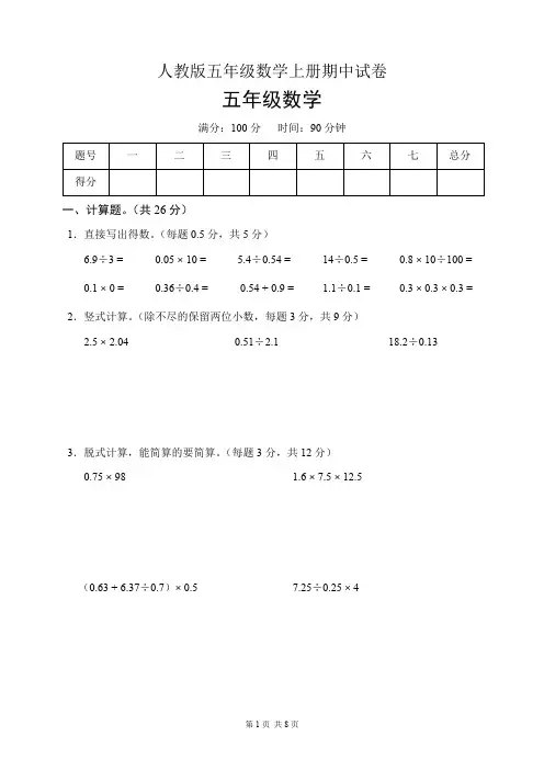 人教版五年级数学上册期中试卷(含答案)