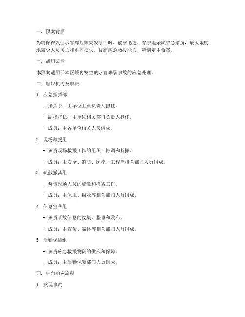 水管爆裂演练预案