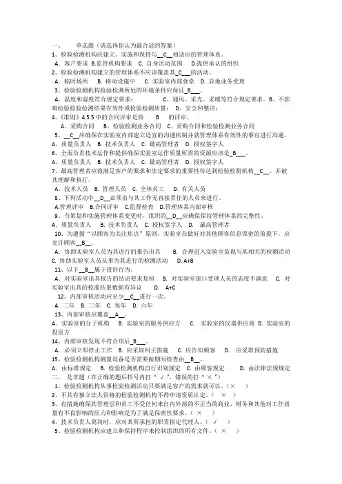 (完整版)内审员考试题库