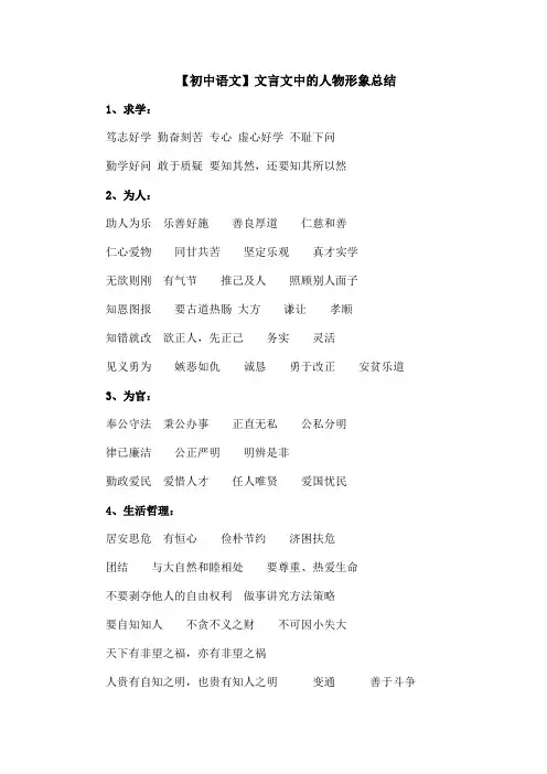 【初中语文】文言文中的人物形象总结