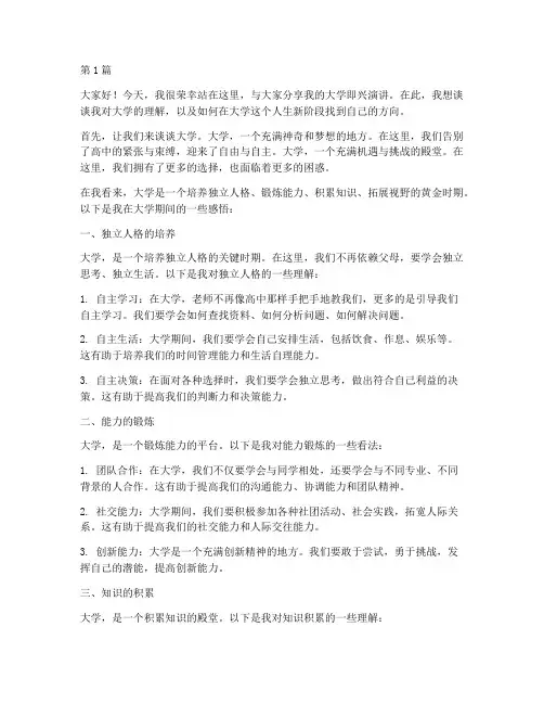 大学即兴演讲稿(3篇)