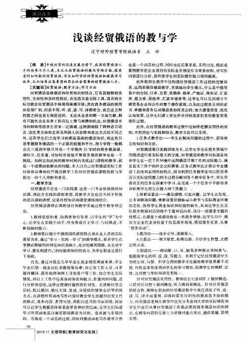 浅谈经贸俄语的教与学