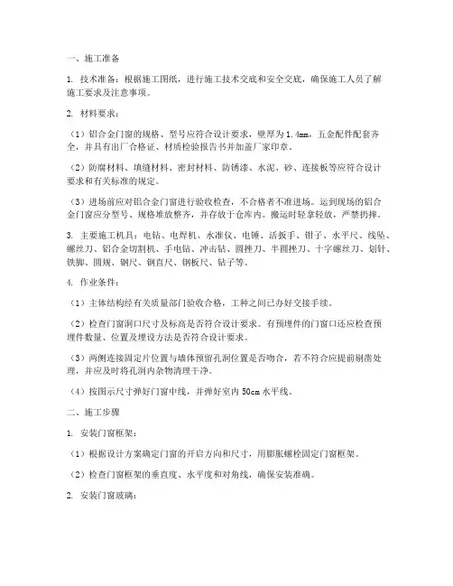 铝合金安装施工方案