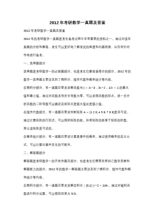 2012年考研数学一真题及答案