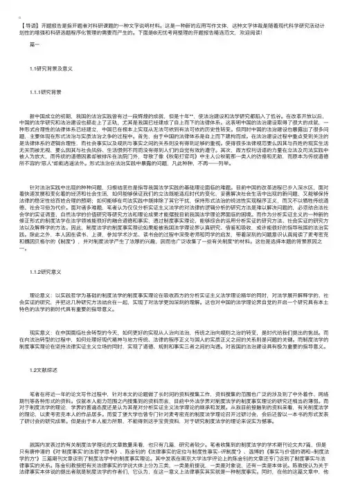 开题报告精选范文【三篇】