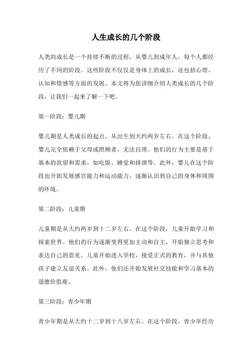 人生成长的几个阶段