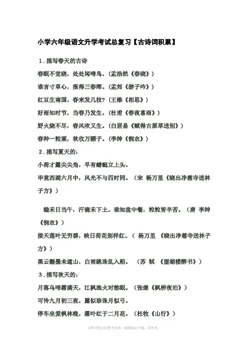 小学六年级语文升学考试总复习古诗词积累