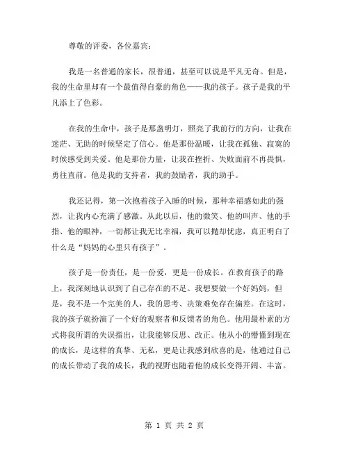 孩子是我的平凡添上了色彩演讲稿范文