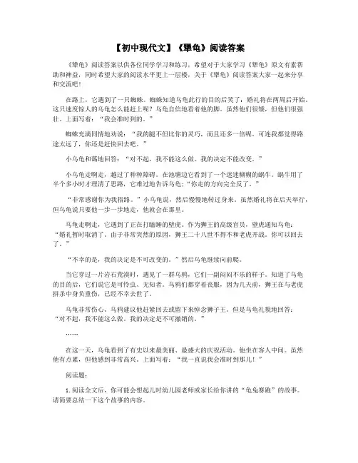 【初中现代文】《犟龟》阅读答案