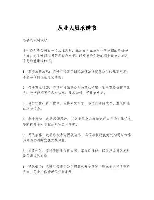 从业人员承诺书