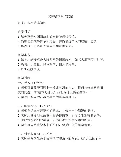 大班绘本阅读教案