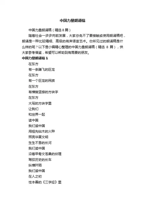 中国力量朗诵稿（精选8篇）