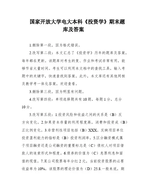 国家开放大学电大本科《投资学》期末题库及答案