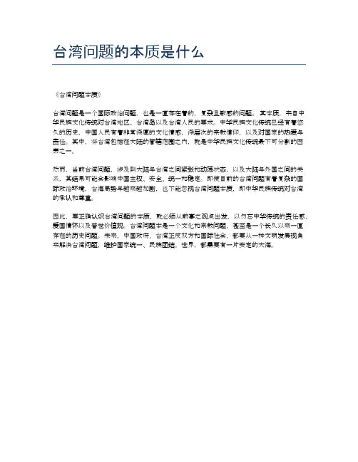 台湾问题的本质是什么