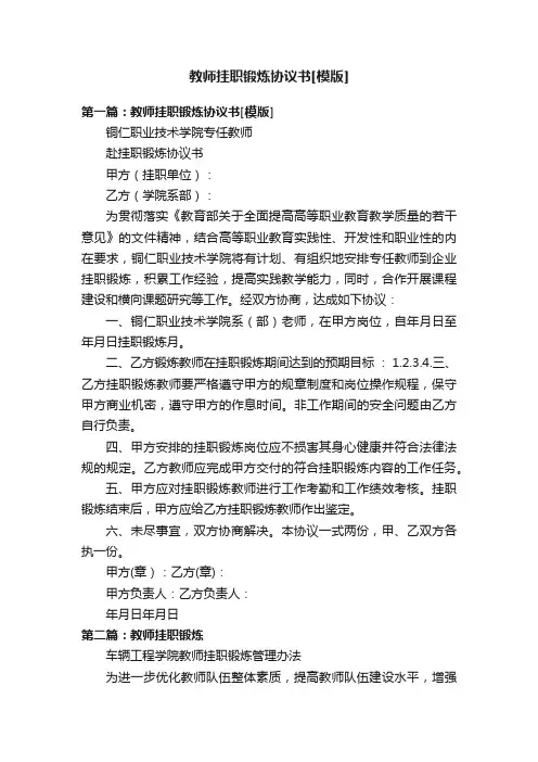 教师挂职锻炼协议书[模版]
