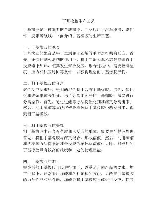 丁基橡胶生产工艺