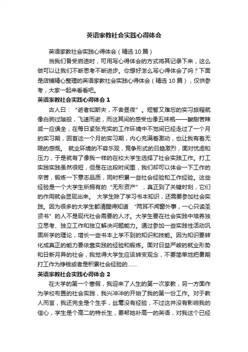 英语家教社会实践心得体会