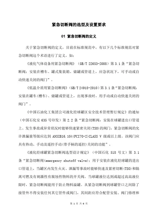 紧急切断阀的选型及设置要求