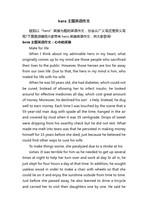 hero主题英语作文