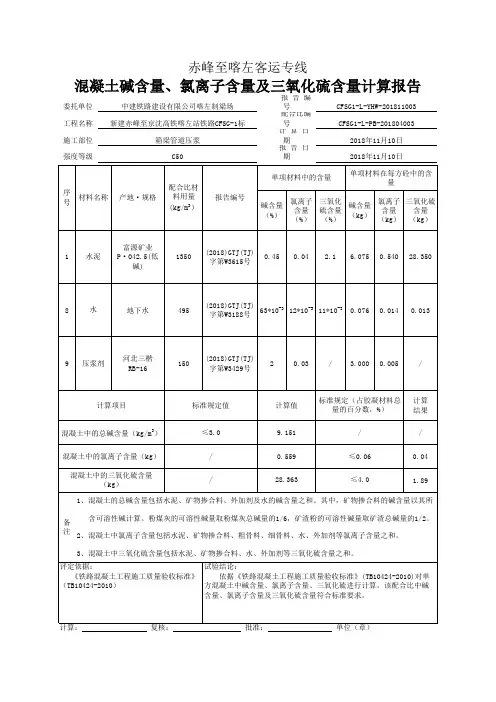 混凝土碱含量、氯离子总含量及三氧化硫含量计算报告