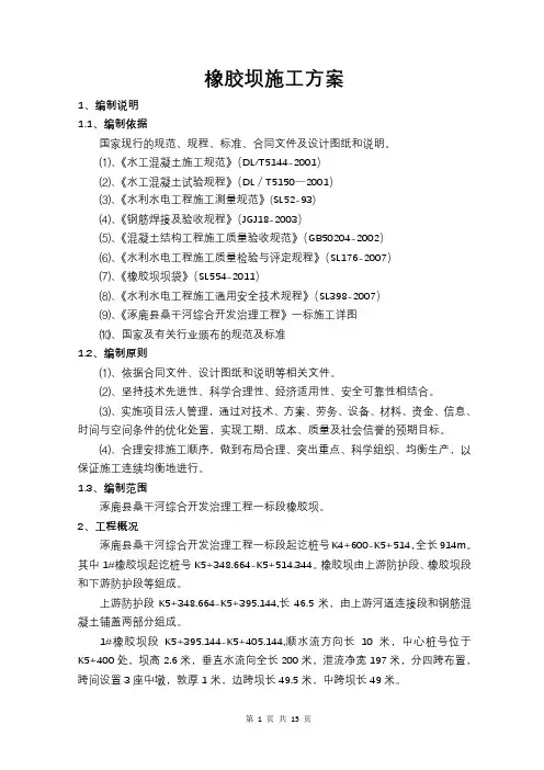 橡胶坝施工方案
