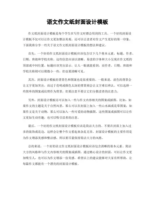 语文作文纸封面设计模板