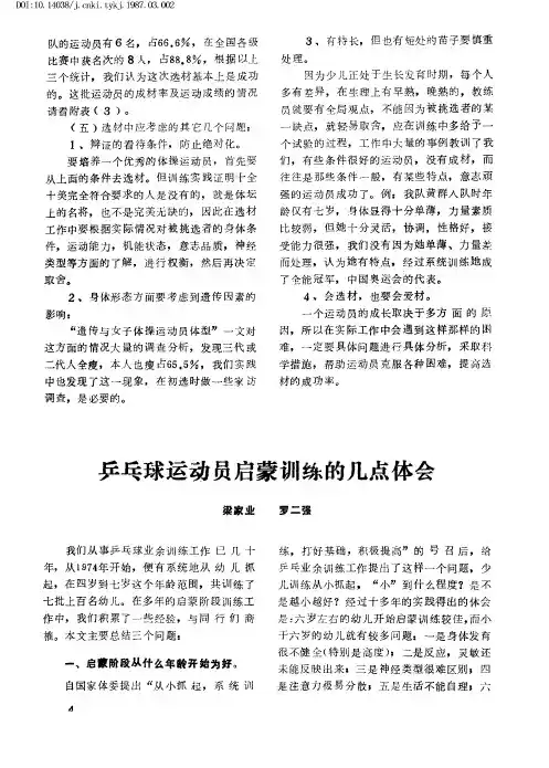 乒乓球运动员启蒙训练的几点体会